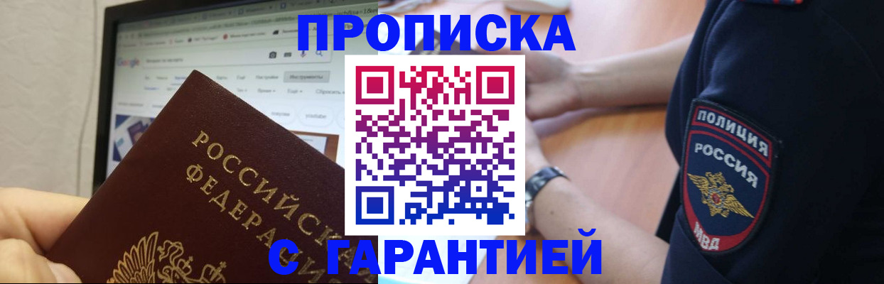 временная регистрация гарантия в Бабаево
