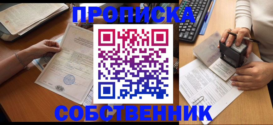 временная регистрация для всех в Бабаево