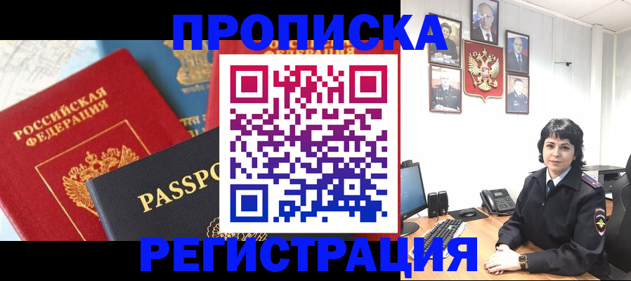 прописка штамп в Бабаево